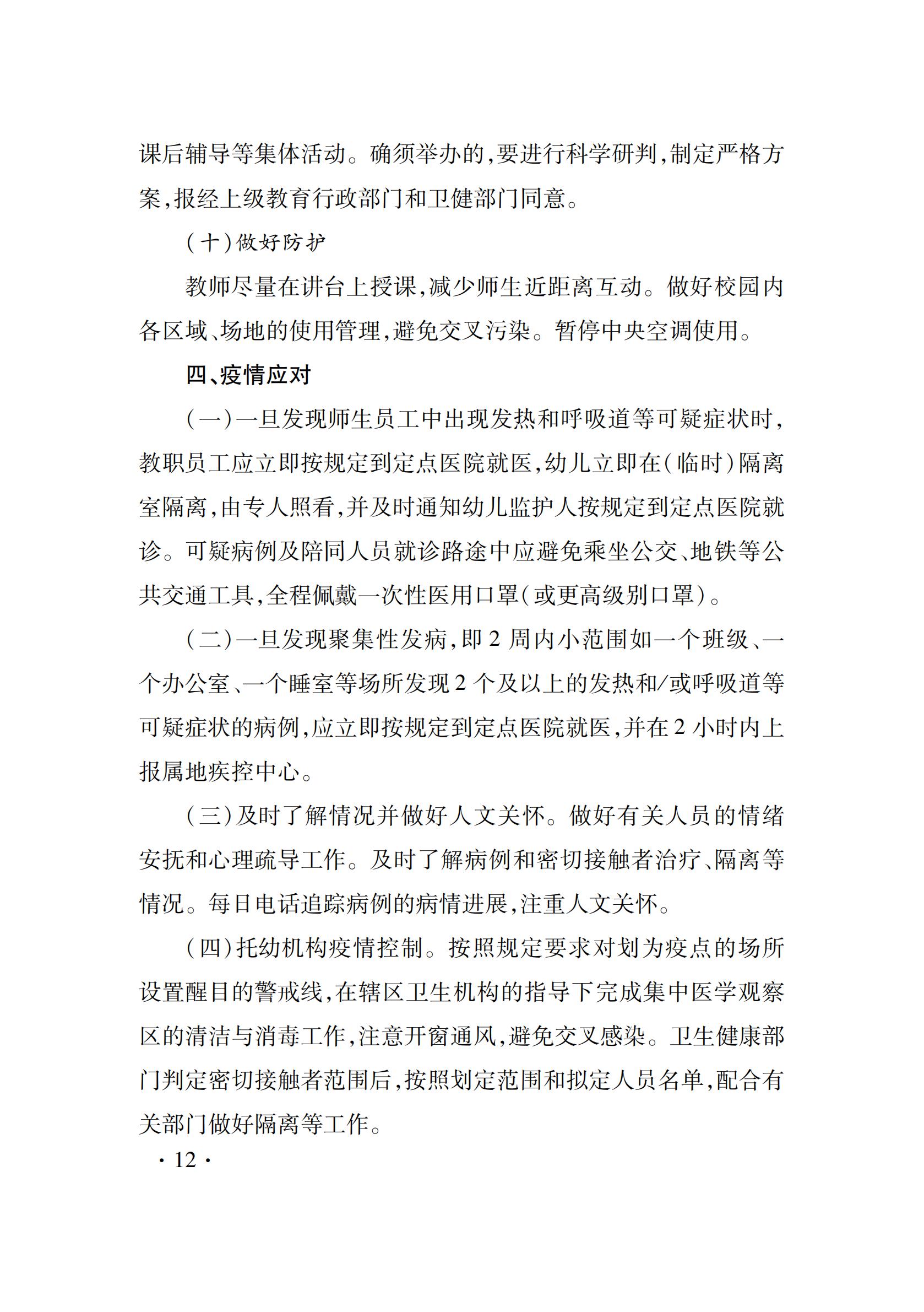 疫控手册_14